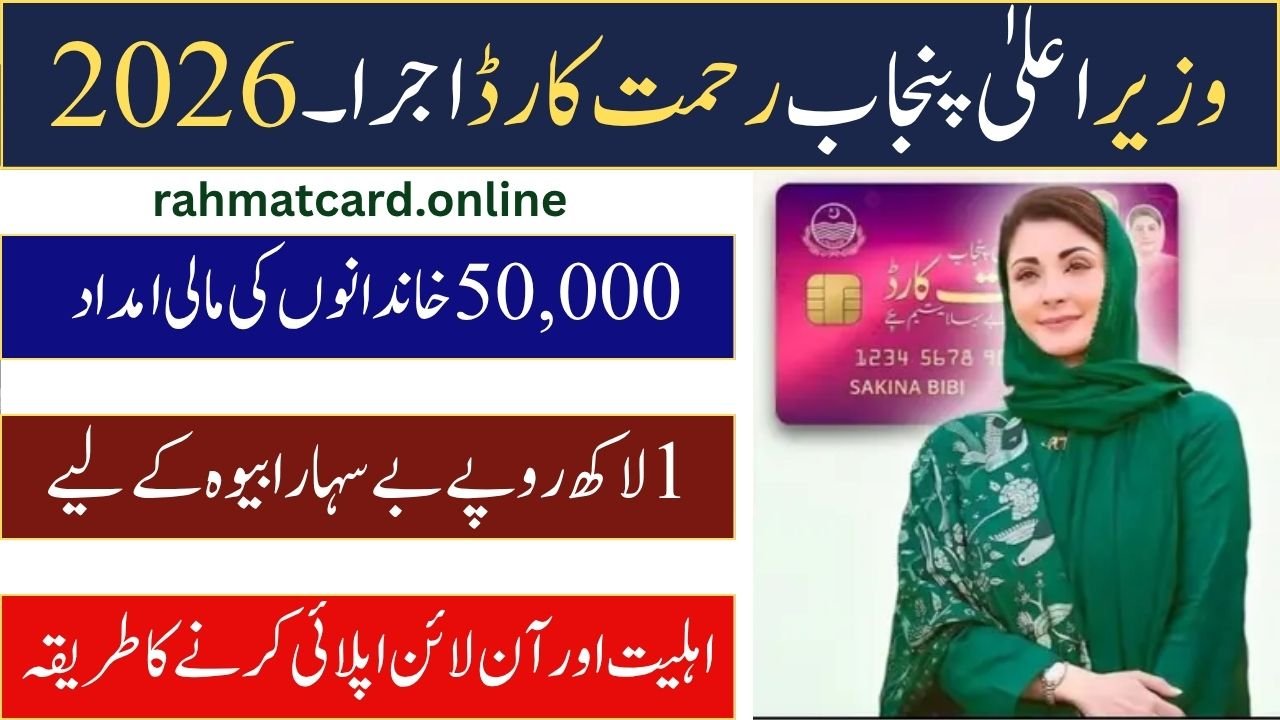 CM Punjab Rehmat Card