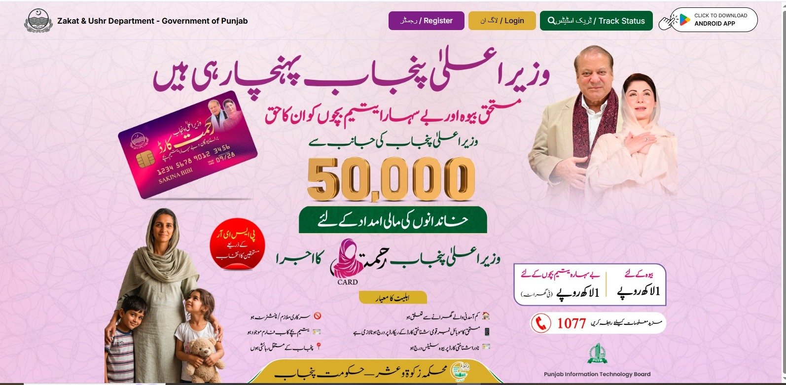 CM Punjab Rehmat Card