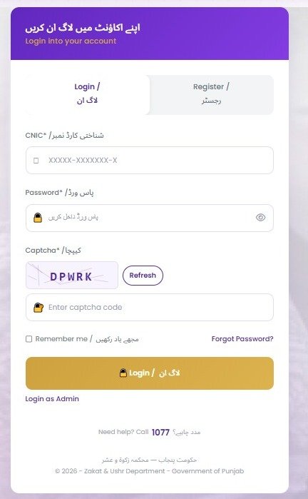 CM Punjab Rehmat Card