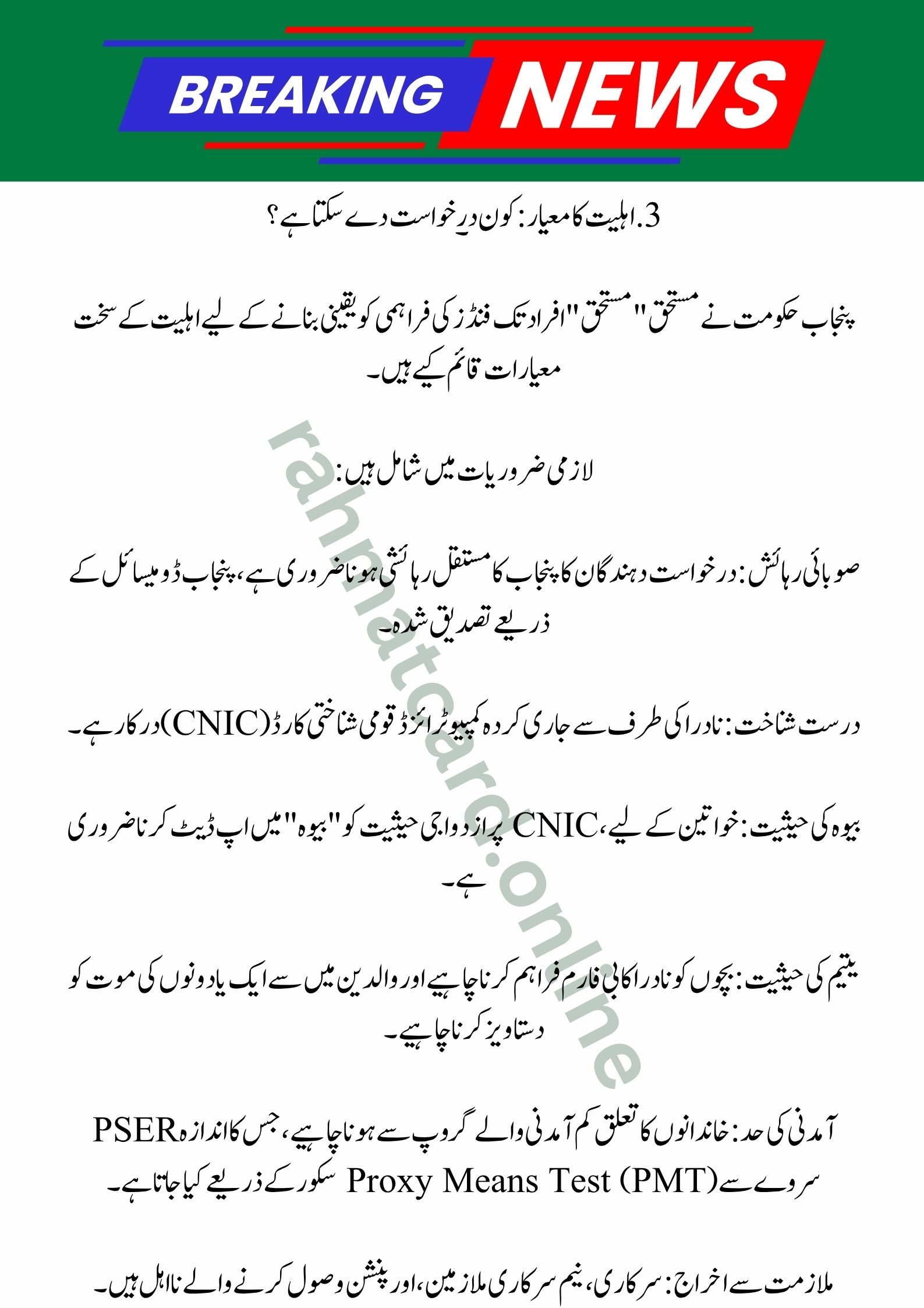 CM Punjab Rehmat Card