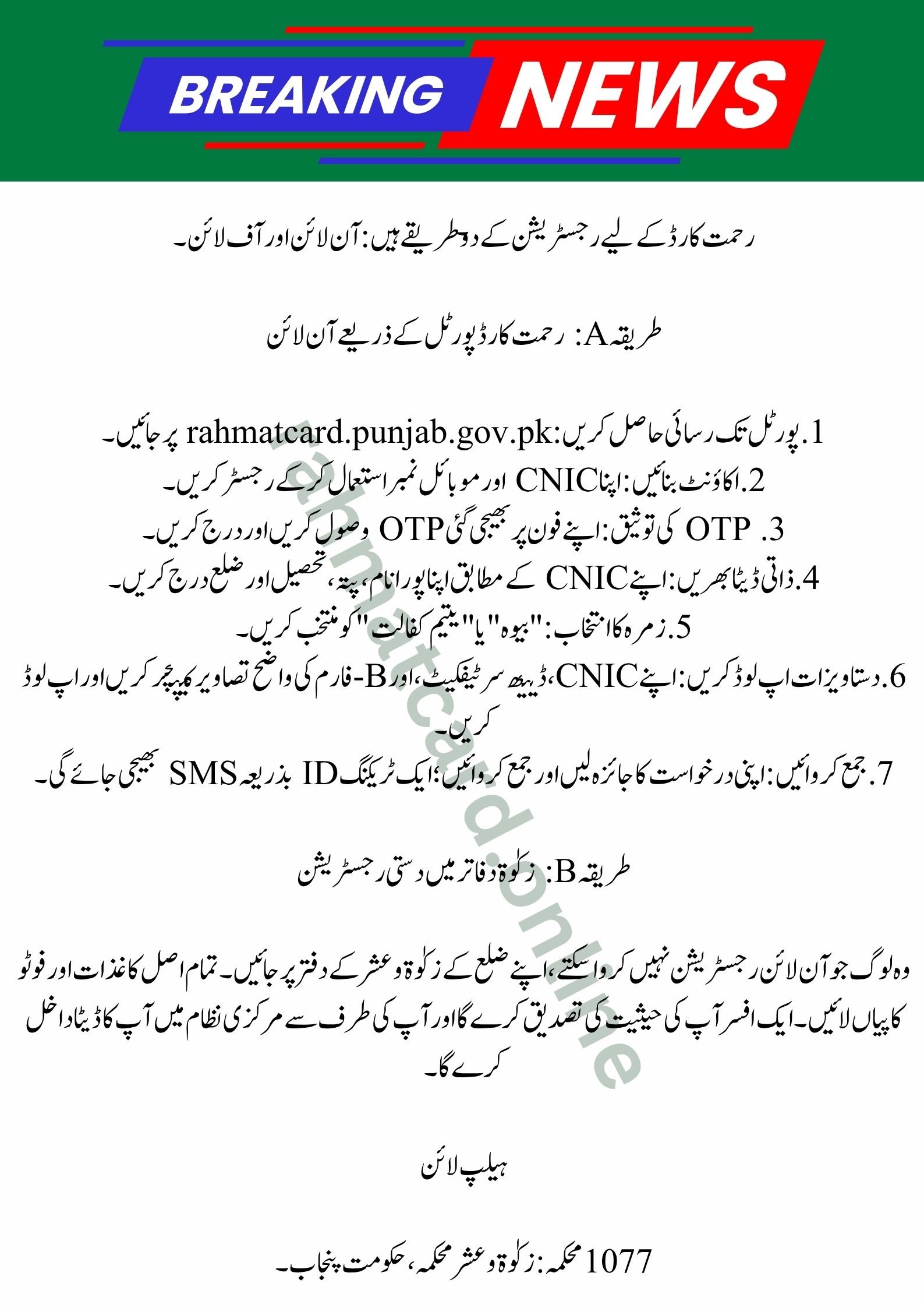 CM Punjab Rehmat Card