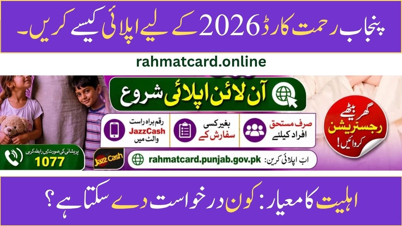 CM Punjab Rehmat Card 2026: The Complete Registration Guide