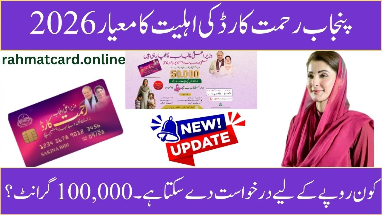 Punjab Rehmat Card Eligibility Criteria 2026