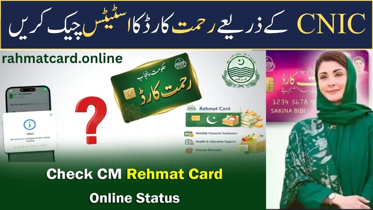 Check Rehmat Card Status by CNIC