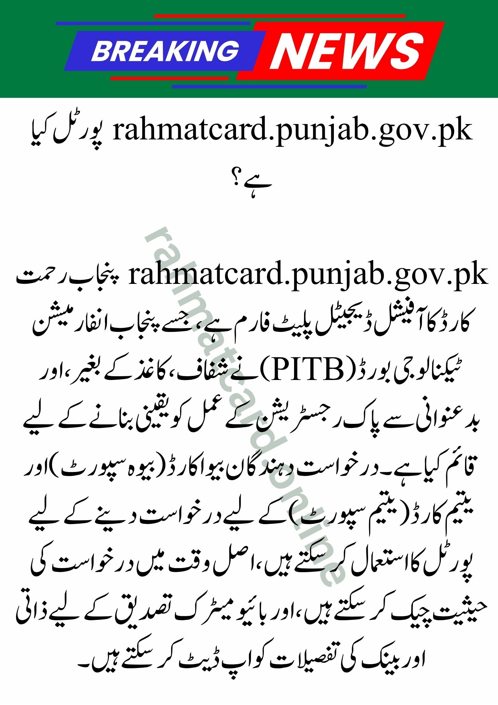 rahmatcard.punjab.gov.pk registration