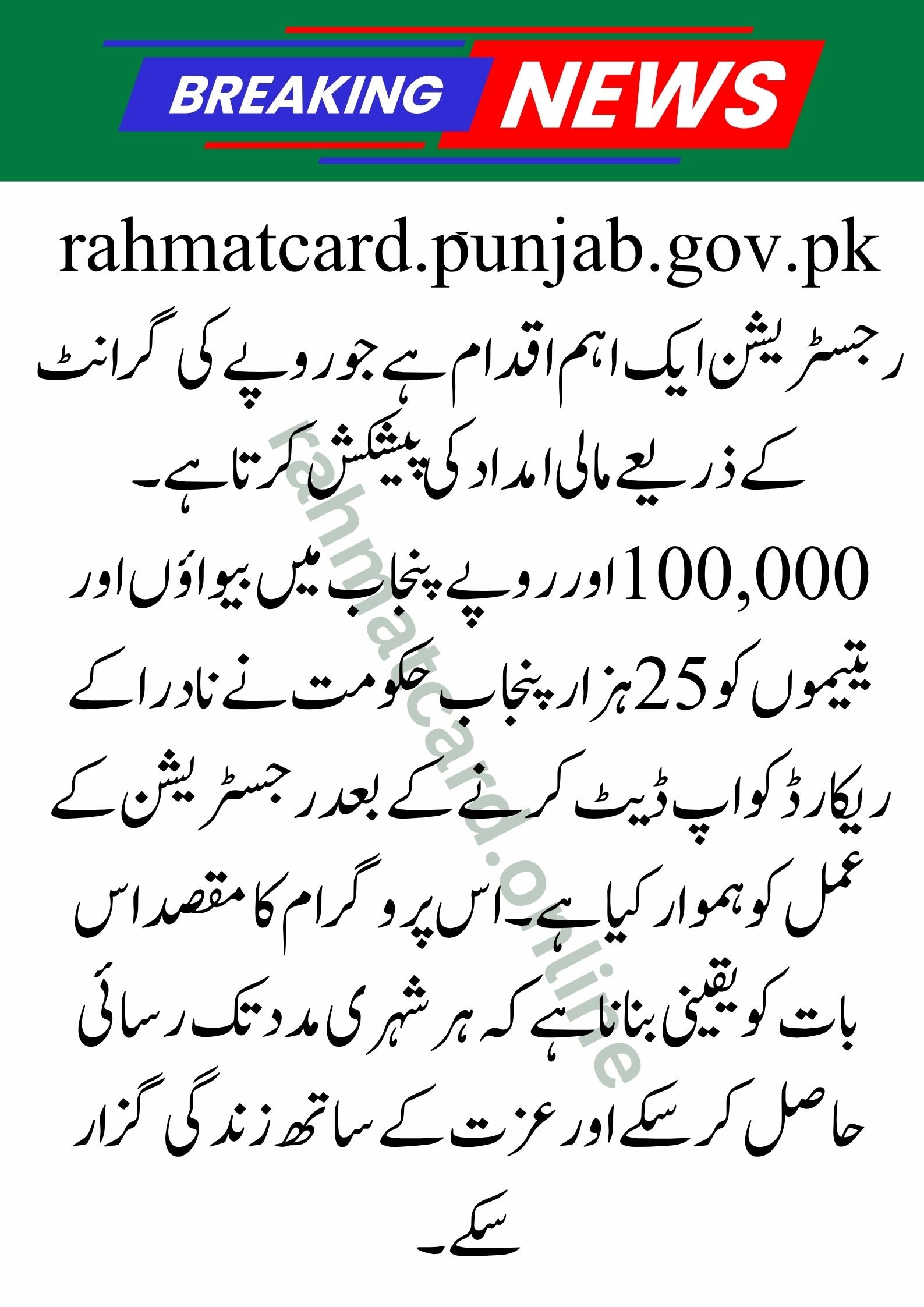 rahmatcard.punjab.gov.pk registration