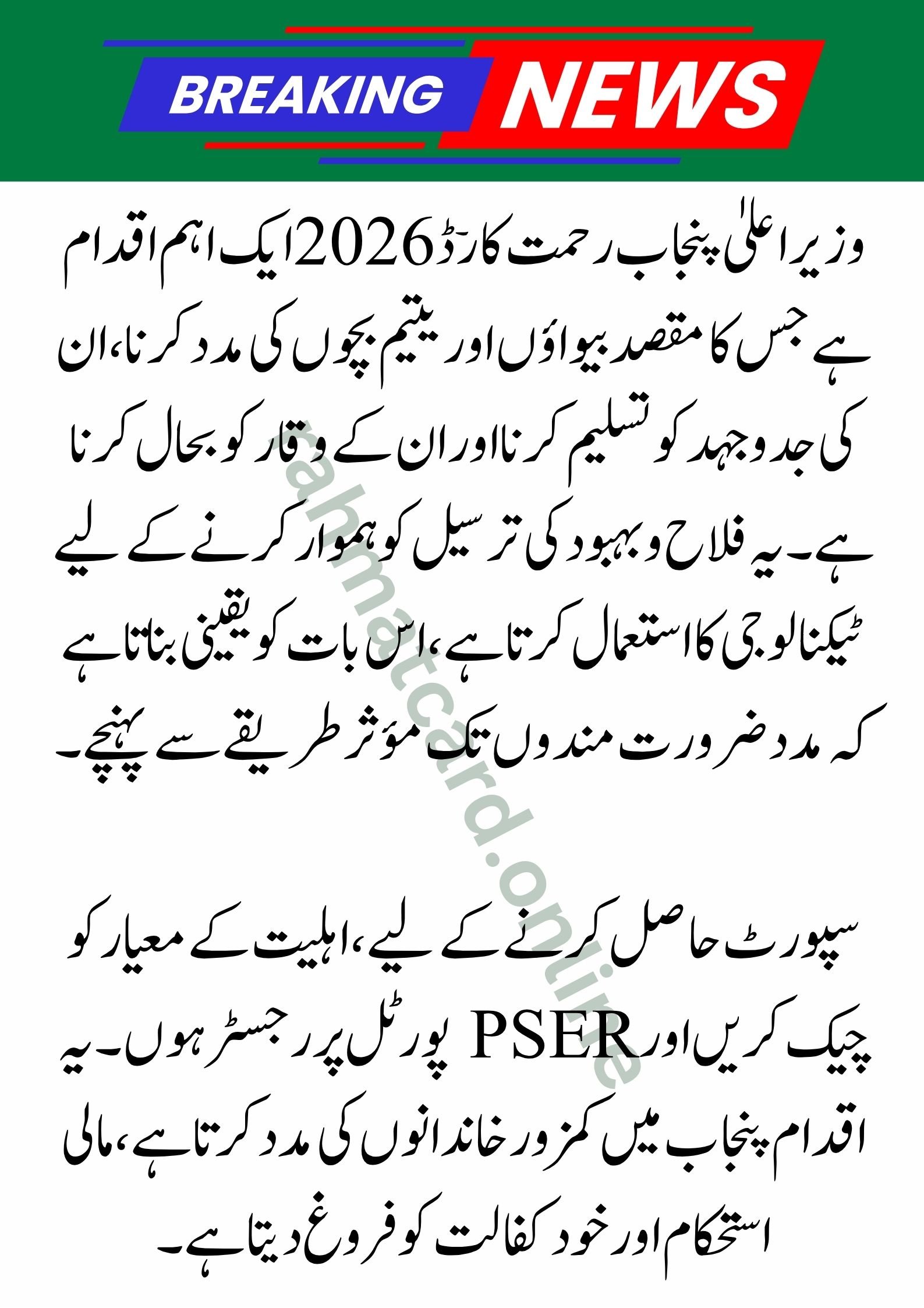 CM Punjab Rehmat Card 2026: The Complete Registration Guide