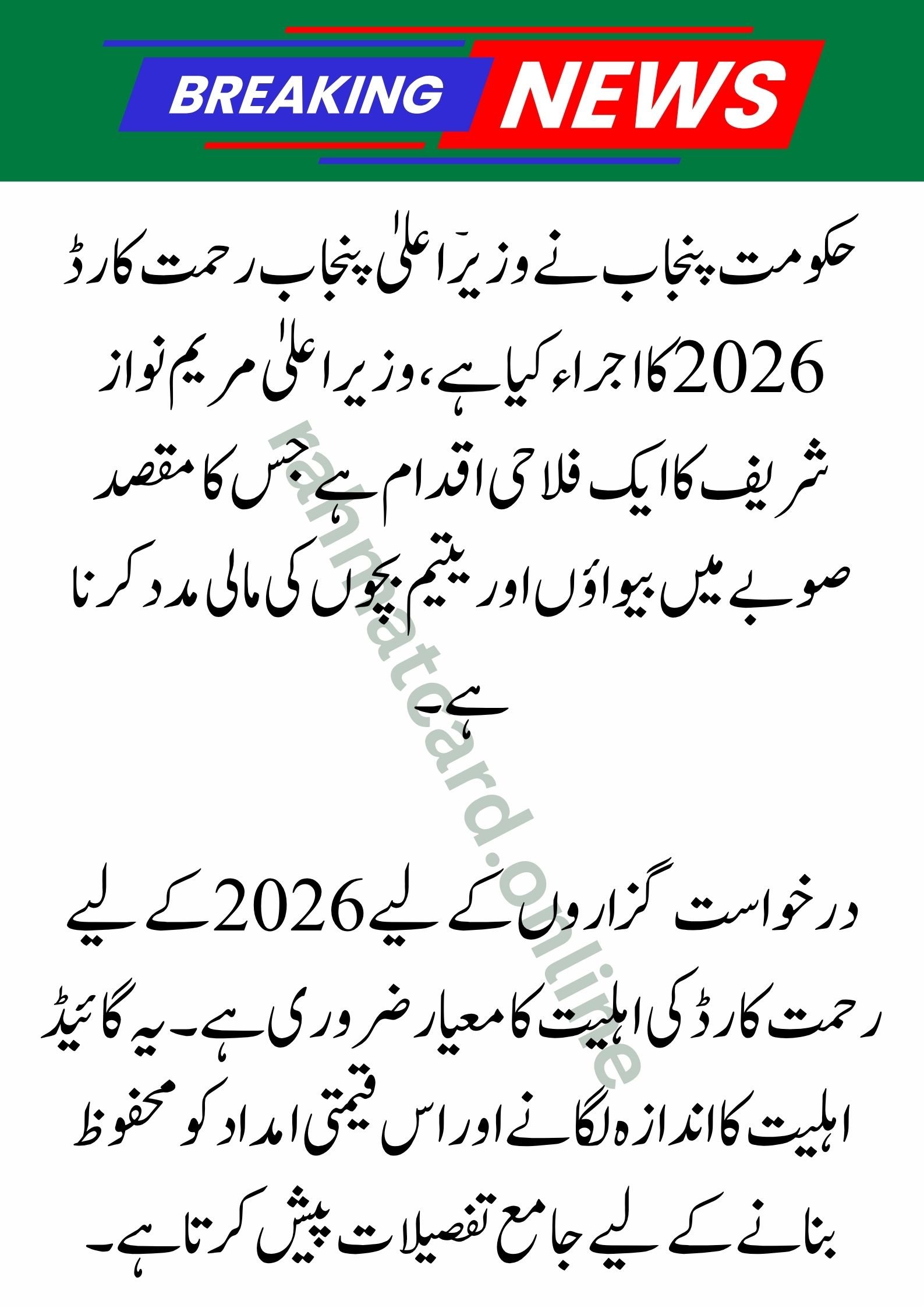 Punjab Rehmat Card Eligibility Criteria 2026